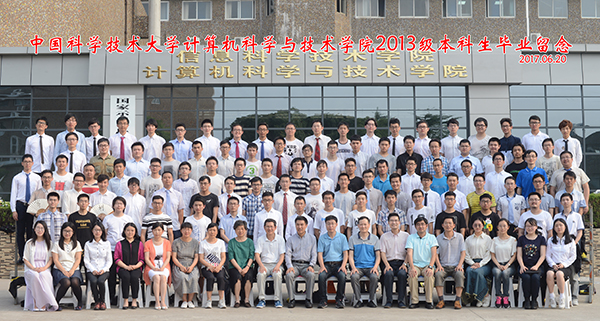中国科技大学集体照