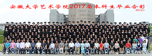 安徽大学集体照