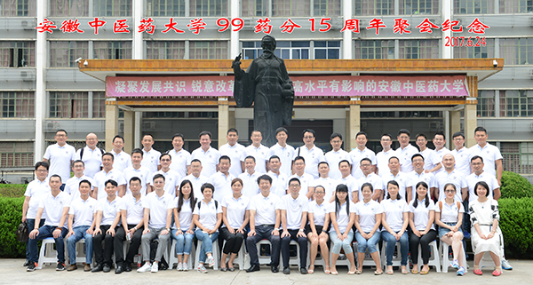安徽中医院药大学集体照
