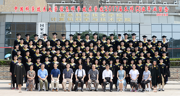 中国科技大学集体照