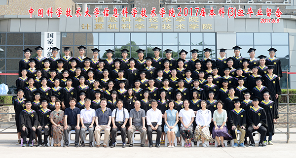 中国科技大学集体照