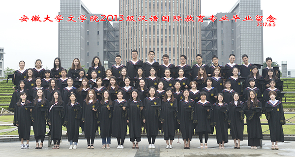安徽大学集体照