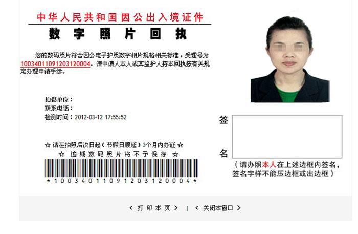 护照回执单