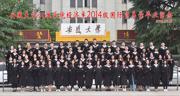 安徽大学集体照
